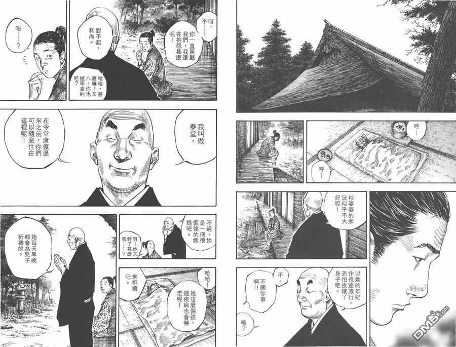 浪客行 - 第31卷 - 第22张图