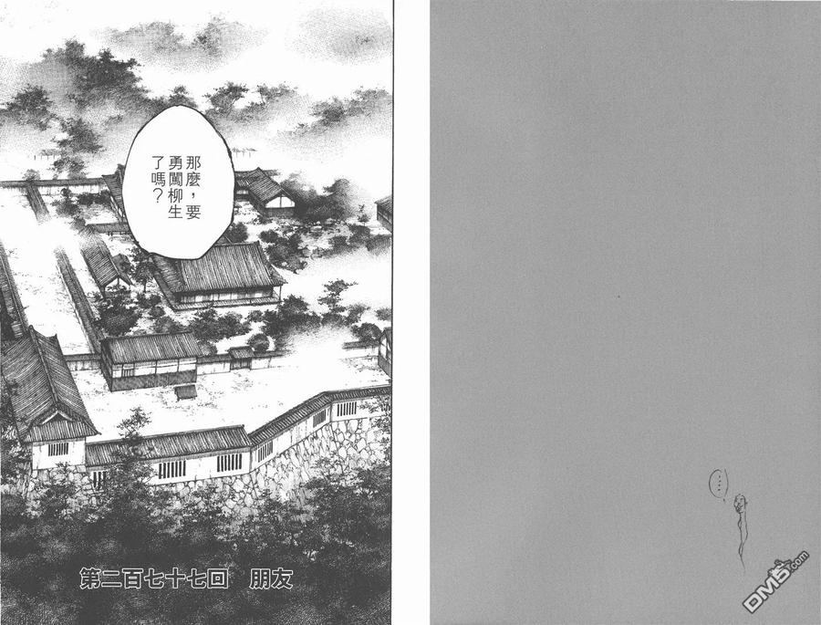 浪客行 - 第31卷 - 第82张图