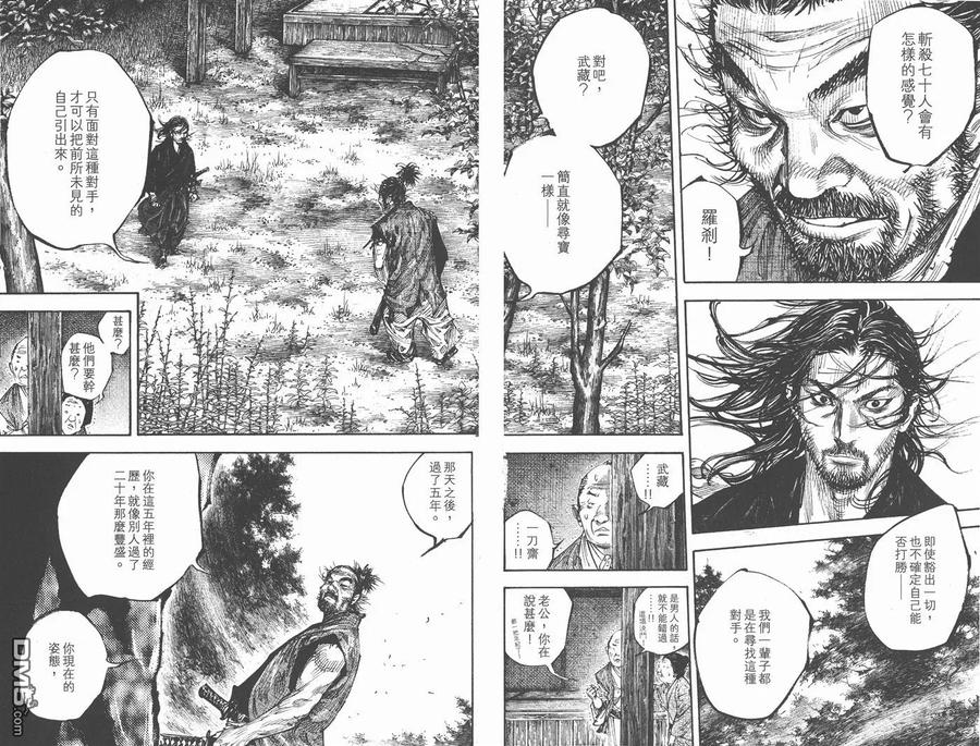 浪客行 - 第31卷 - 第94张图