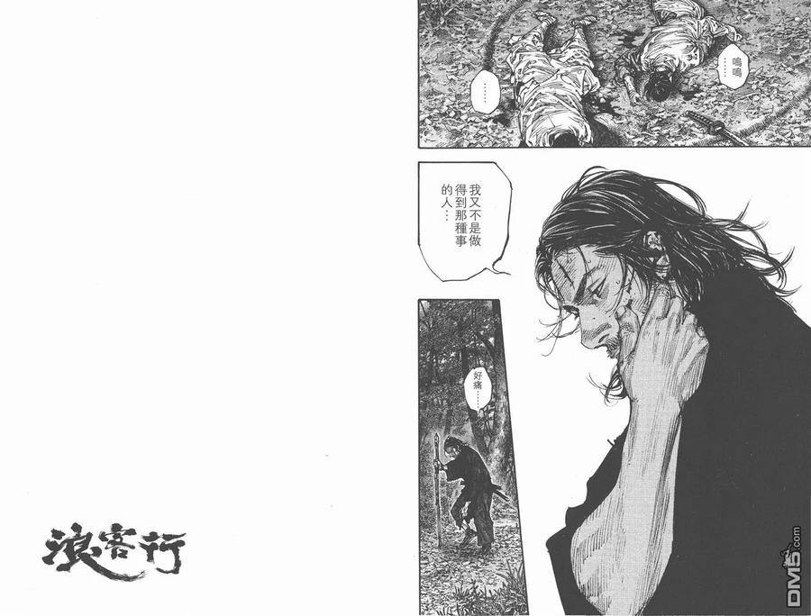 浪客行 - 第31卷 - 第15张图