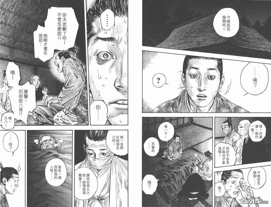 浪客行 - 第31卷 - 第28张图