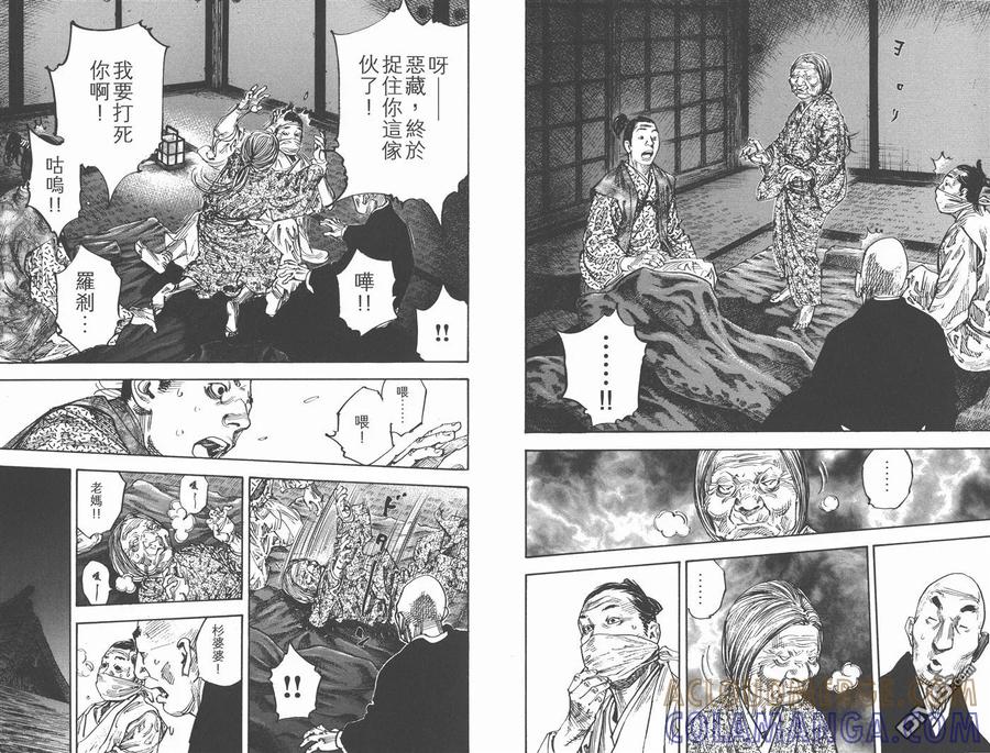 浪客行 - 第31卷 - 第29张图