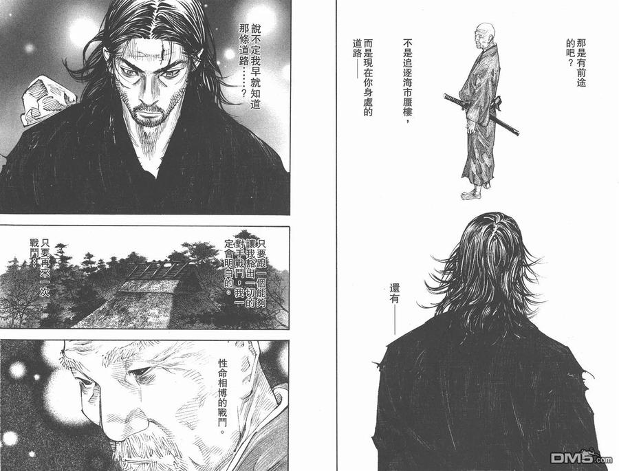 浪客行 - 第31卷 - 第80张图