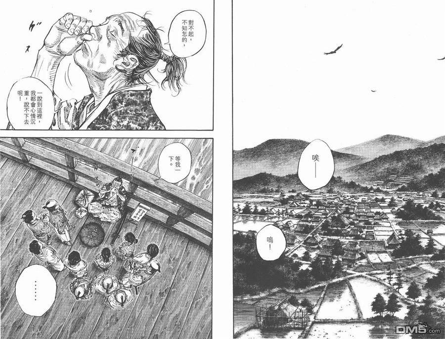 浪客行 - 第31卷 - 第66张图