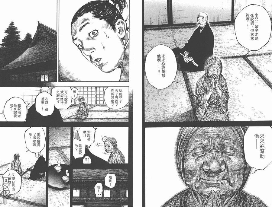 浪客行 - 第31卷 - 第23张图