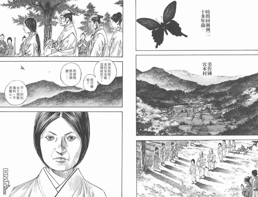 浪客行 - 第31卷 - 第39张图