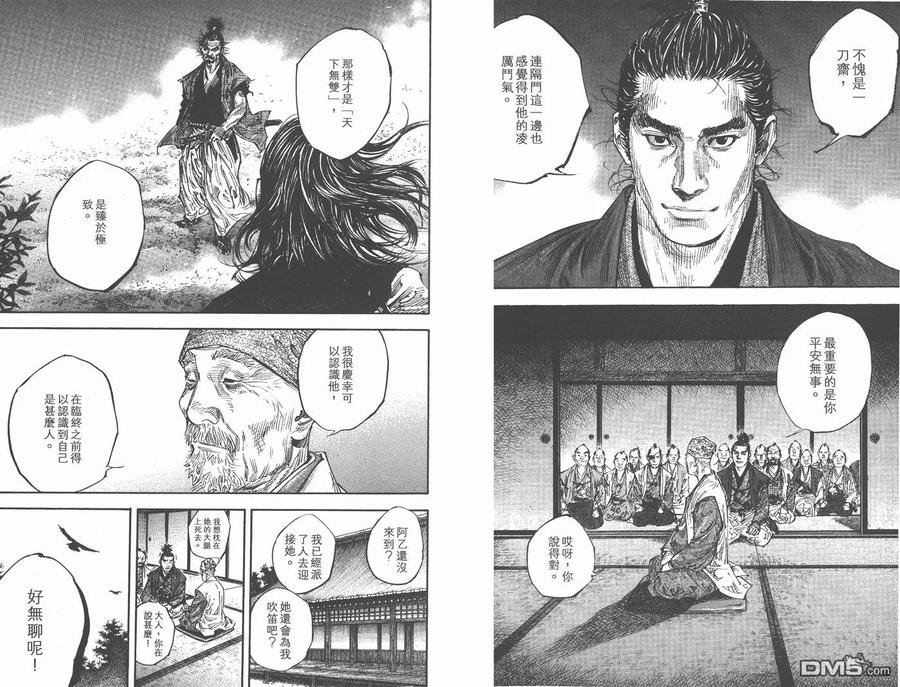 浪客行 - 第31卷 - 第91张图