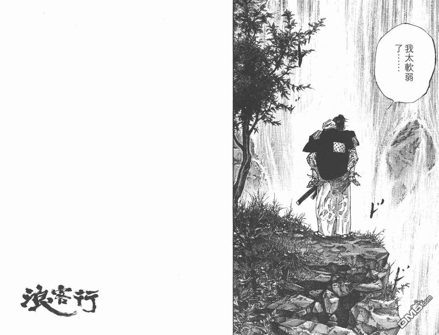 浪客行 - 第31卷 - 第48张图