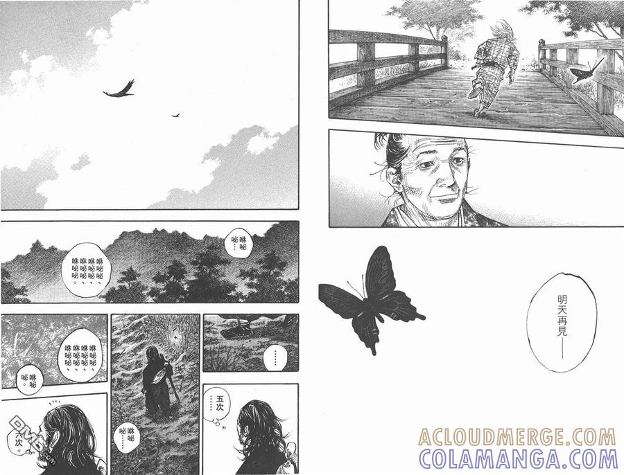 浪客行 - 第31卷 - 第69张图