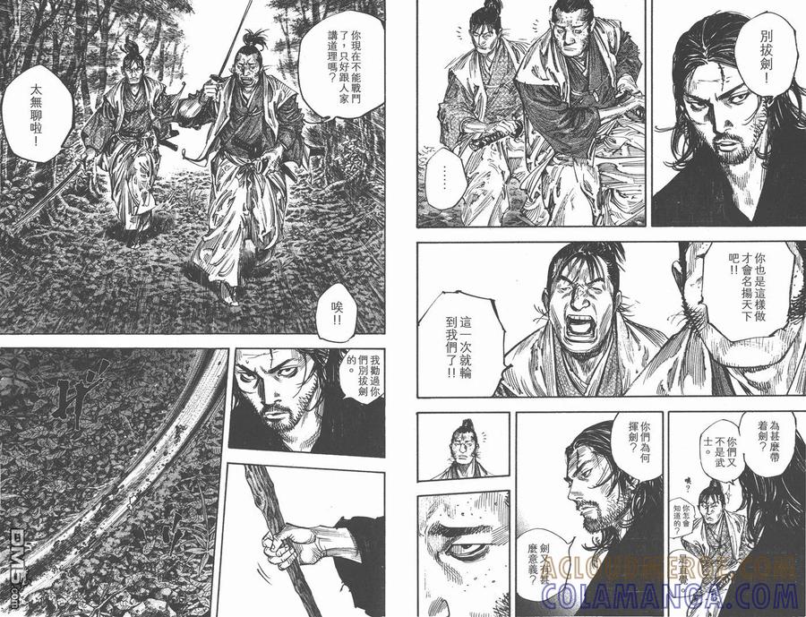 浪客行 - 第31卷 - 第9张图