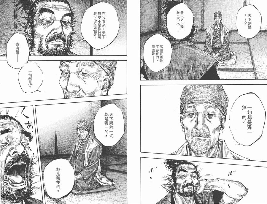 浪客行 - 第31卷 - 第88张图