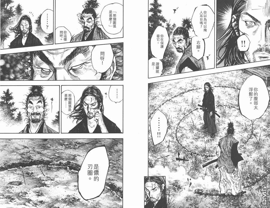 浪客行 - 第32卷 - 第6张图