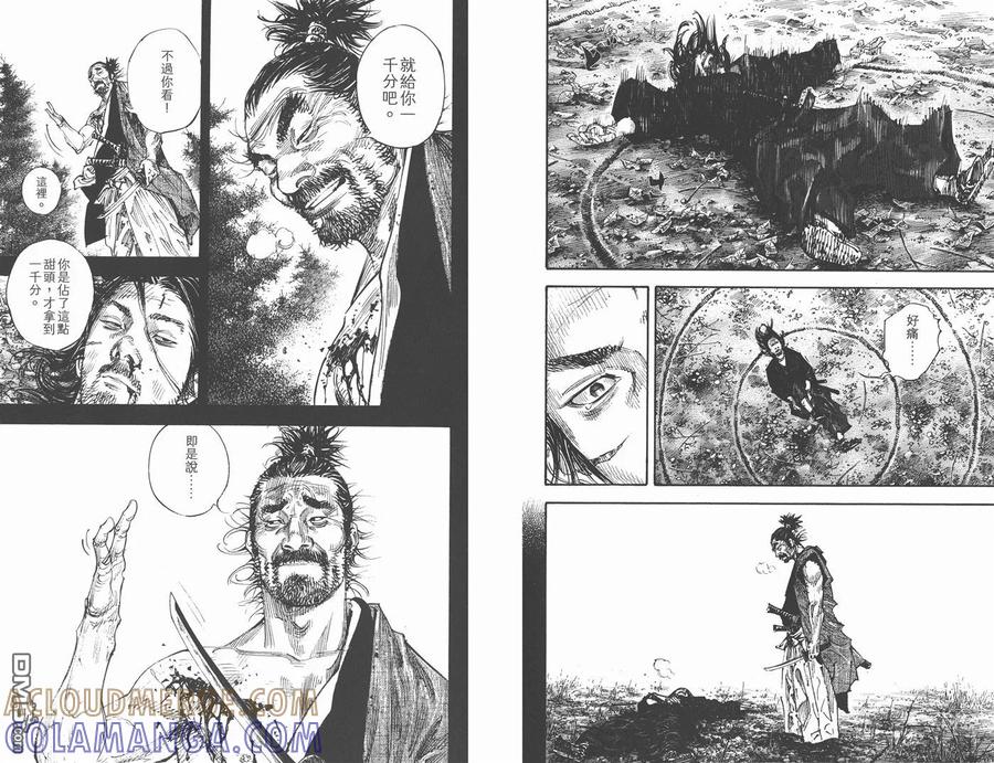 浪客行 - 第32卷 - 第69张图