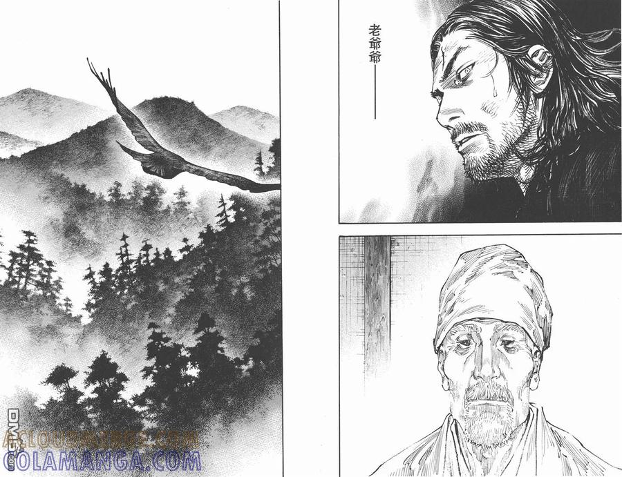 浪客行 - 第32卷 - 第9张图