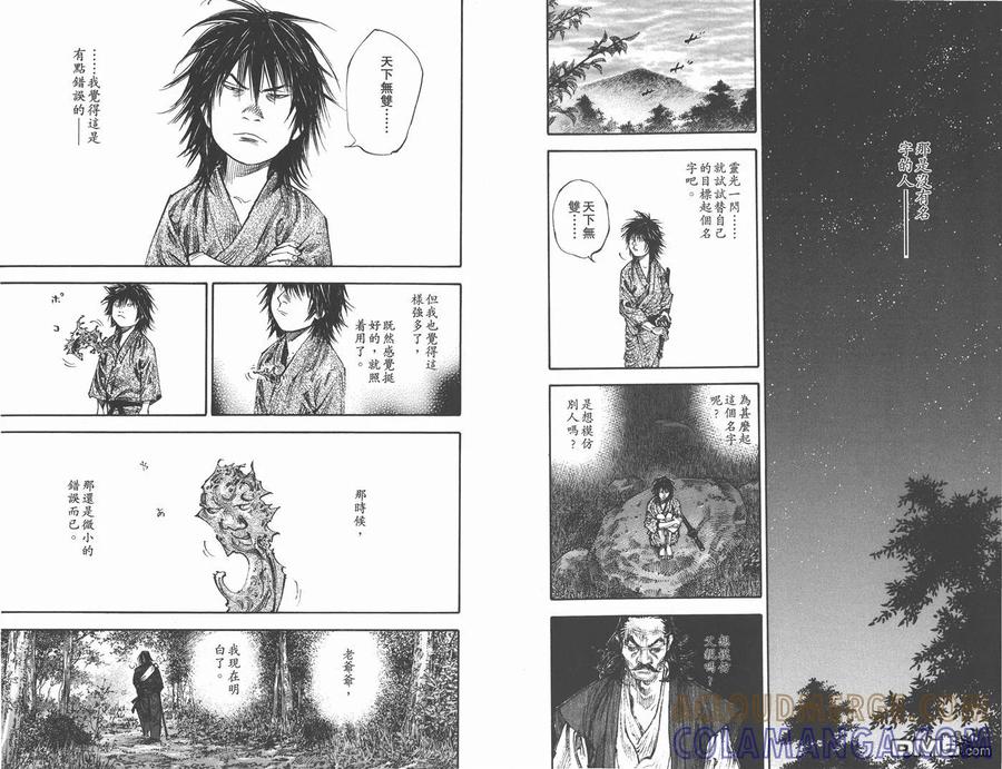 浪客行 - 第32卷 - 第101张图