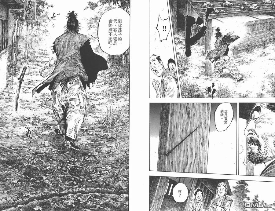 浪客行 - 第32卷 - 第35张图