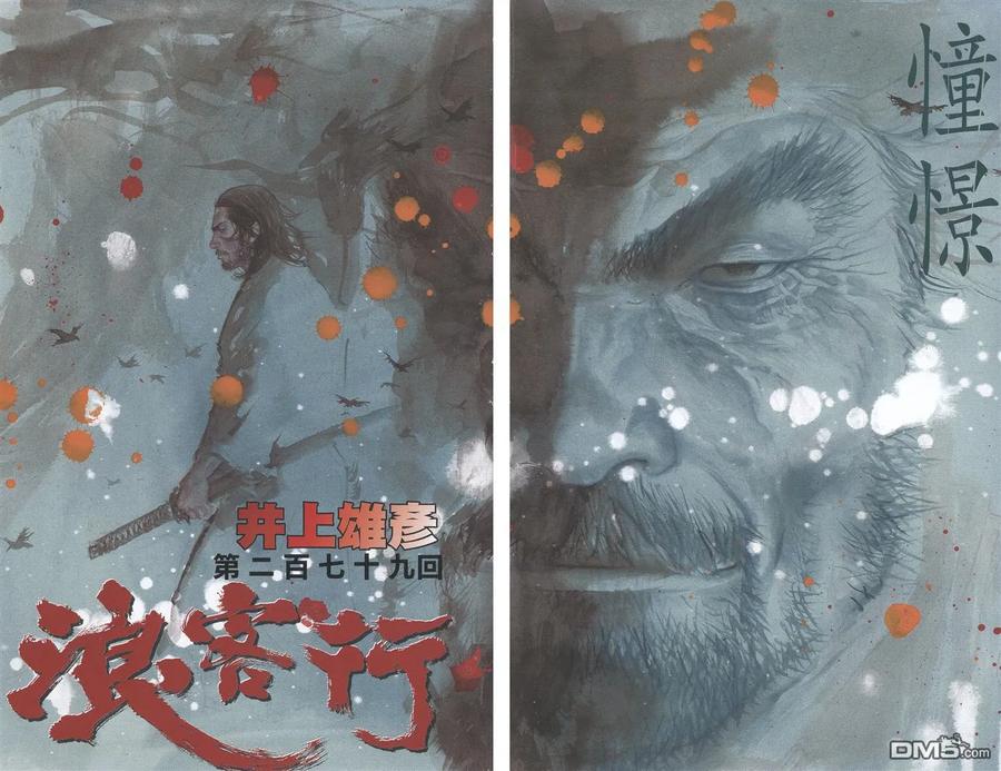 浪客行 - 第32卷 - 第4张图