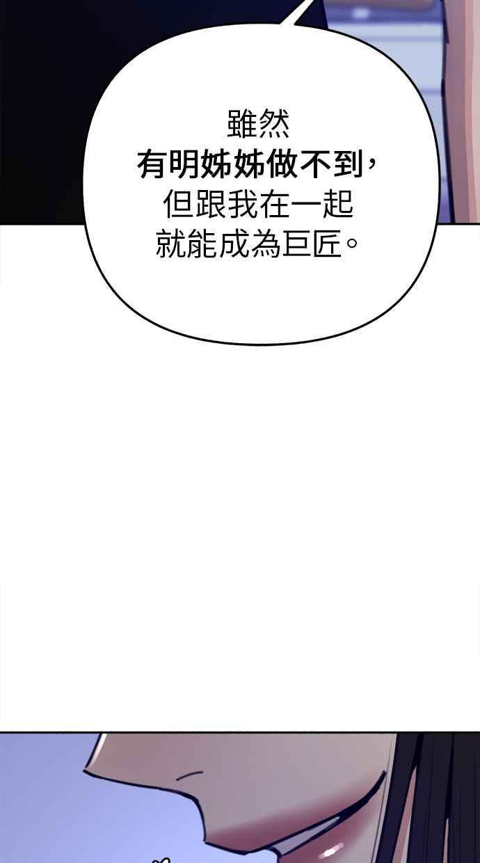 隐密的缪思 第32话 嫉妒是我的力量(2) 第78页