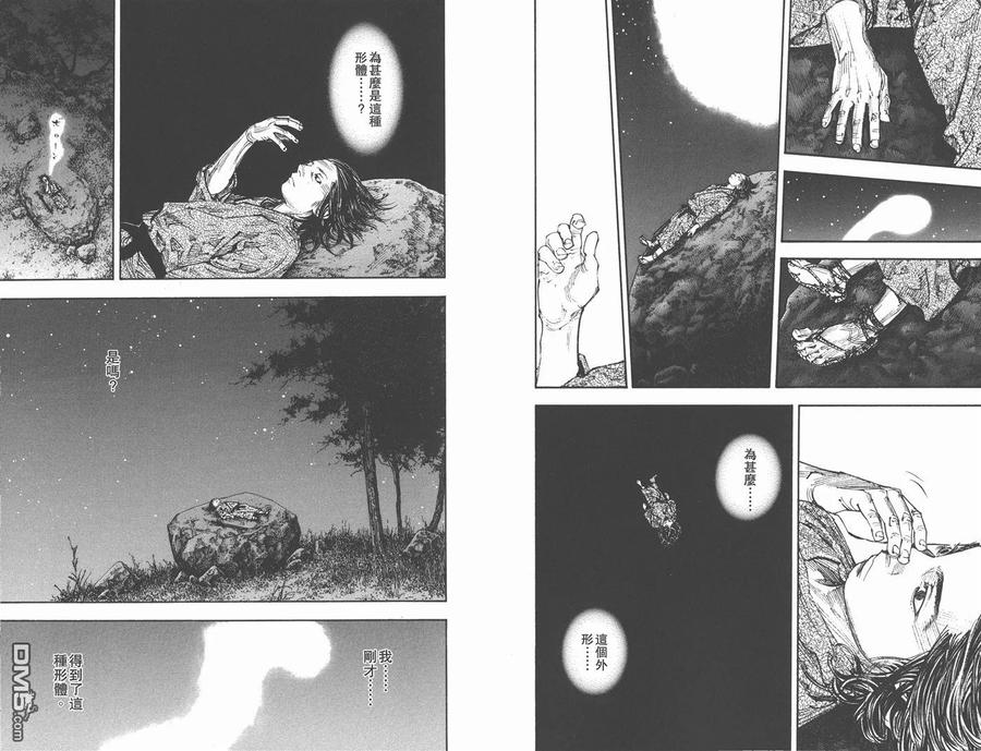 浪客行 - 第32卷 - 第48张图