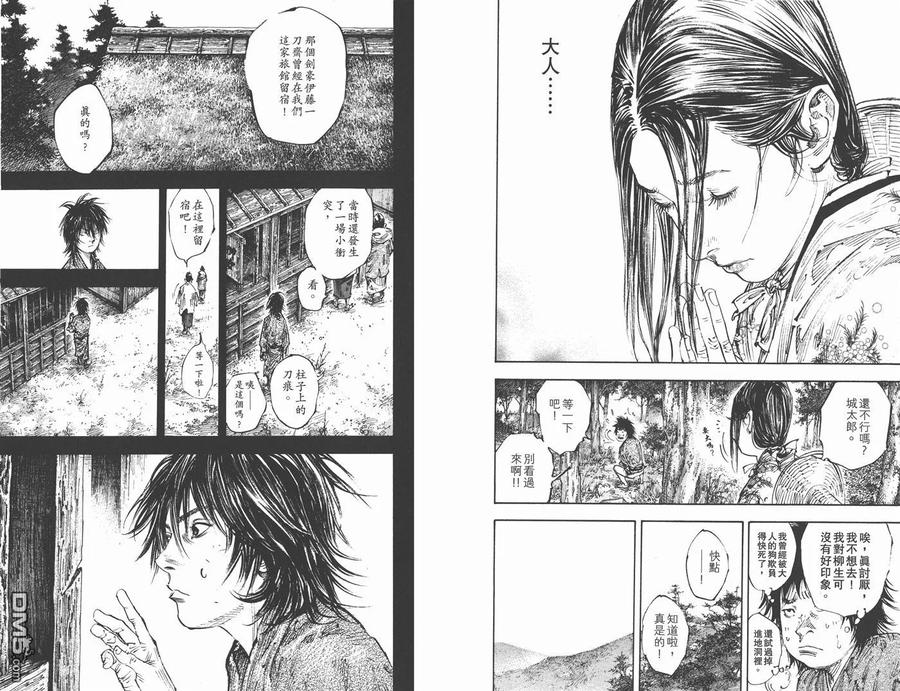 浪客行 - 第32卷 - 第11张图