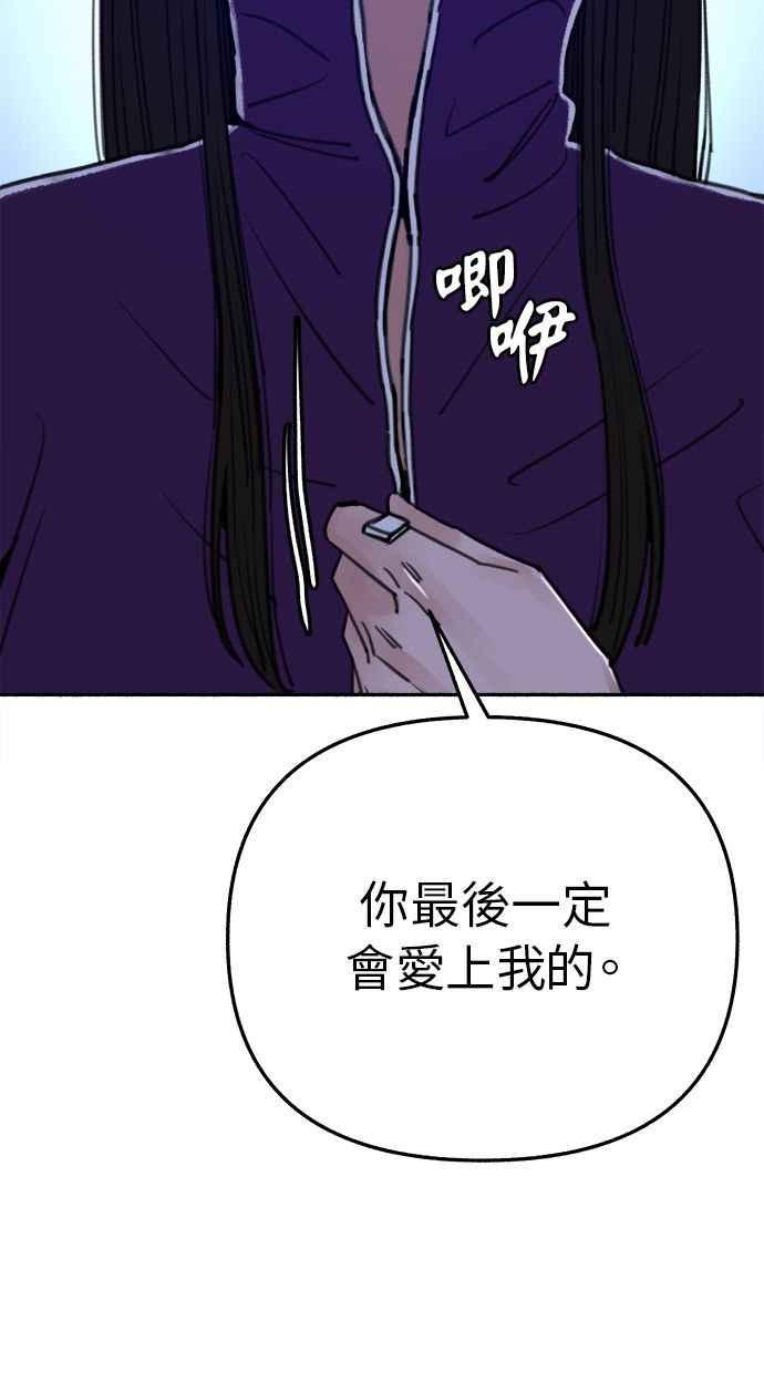 隐密的缪思 第32话 嫉妒是我的力量(2) 第83页