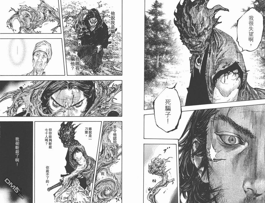 浪客行 - 第32卷 - 第23张图