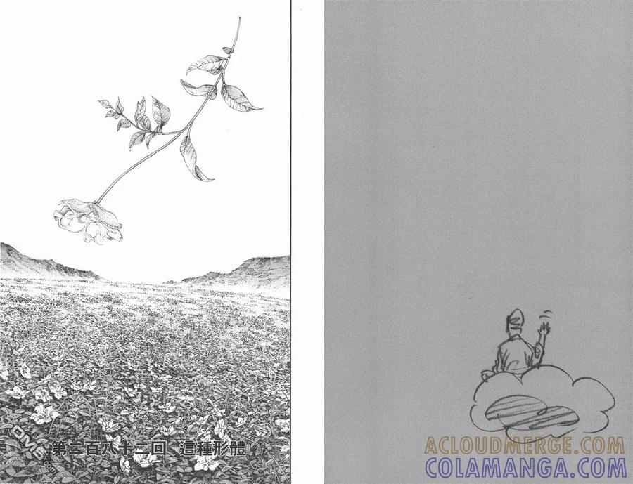 浪客行 - 第32卷 - 第41张图