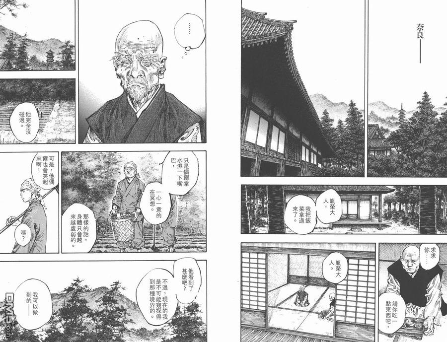 浪客行 - 第32卷 - 第42张图