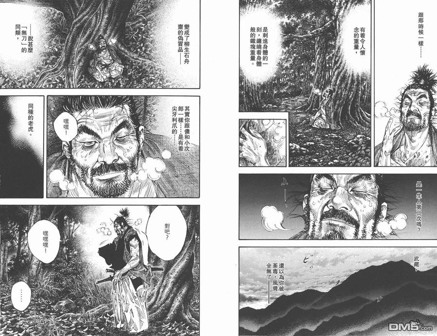 浪客行 - 第32卷 - 第91张图