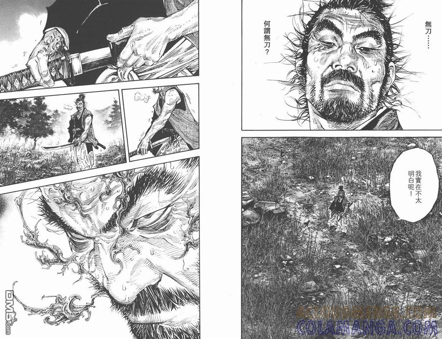 浪客行 - 第32卷 - 第93张图