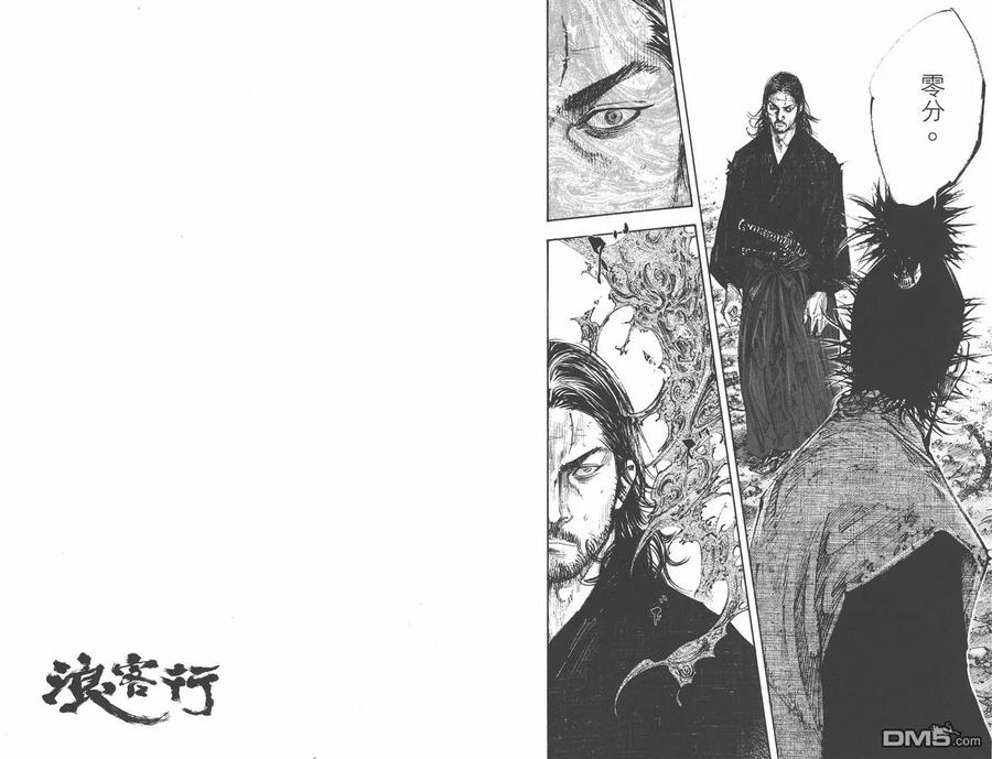 浪客行 - 第32卷 - 第16张图