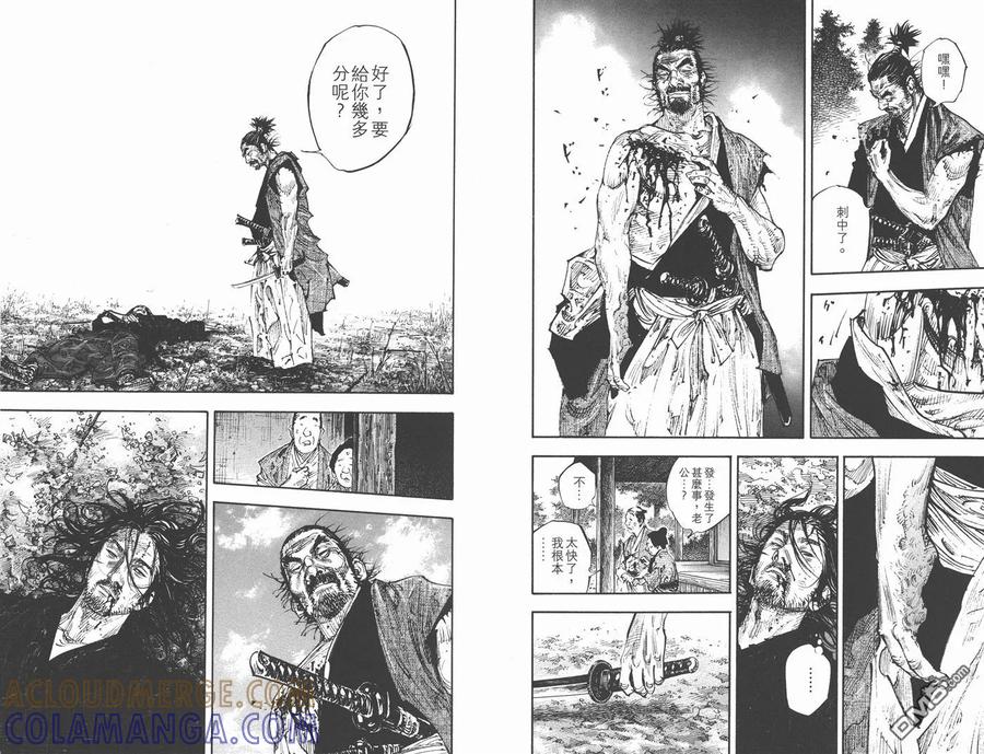 浪客行 - 第32卷 - 第33张图