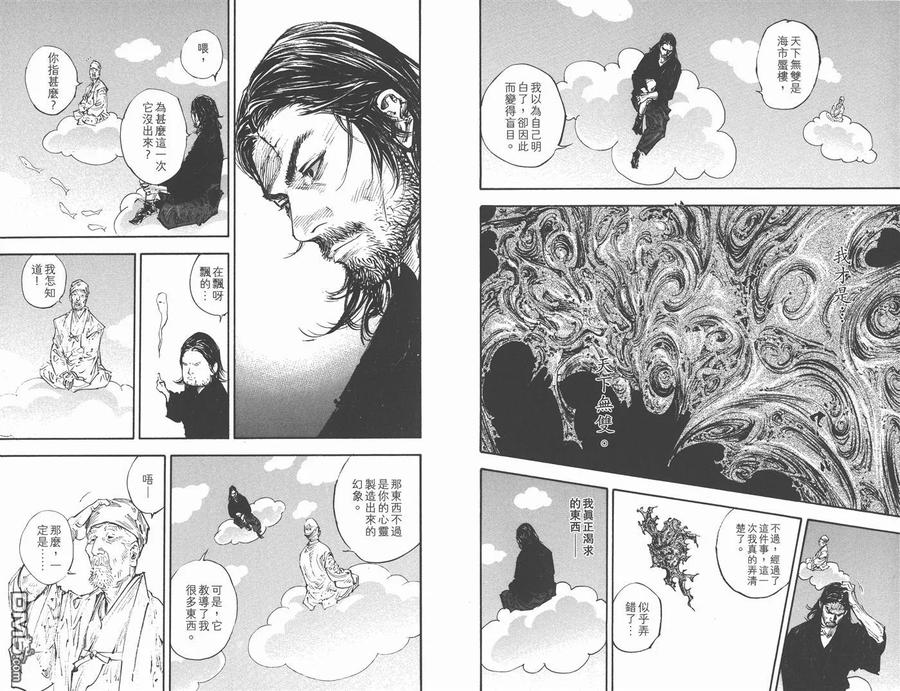 浪客行 - 第32卷 - 第36张图