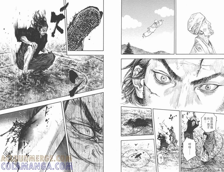 浪客行 - 第32卷 - 第25张图