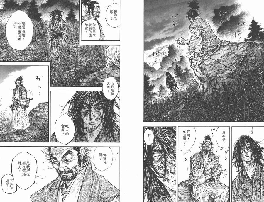 浪客行 - 第32卷 - 第79张图