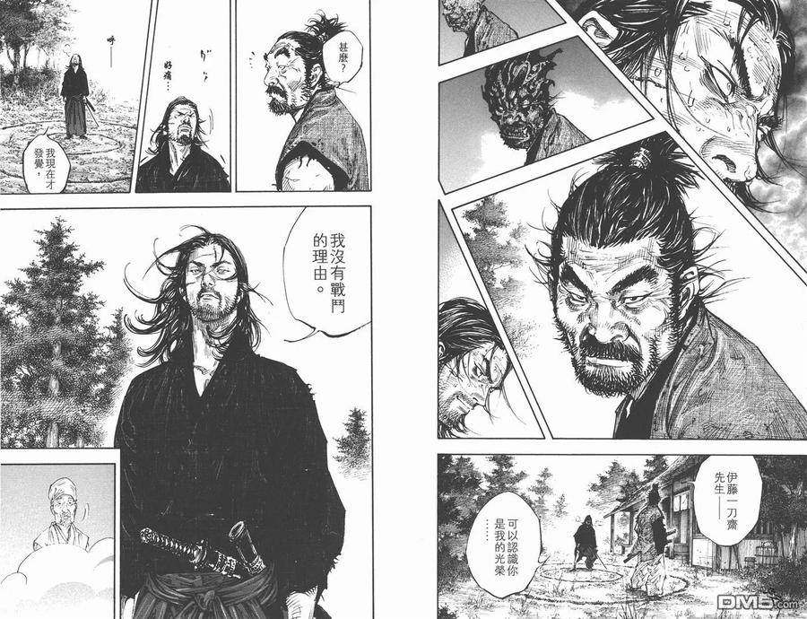 浪客行 - 第32卷 - 第26张图