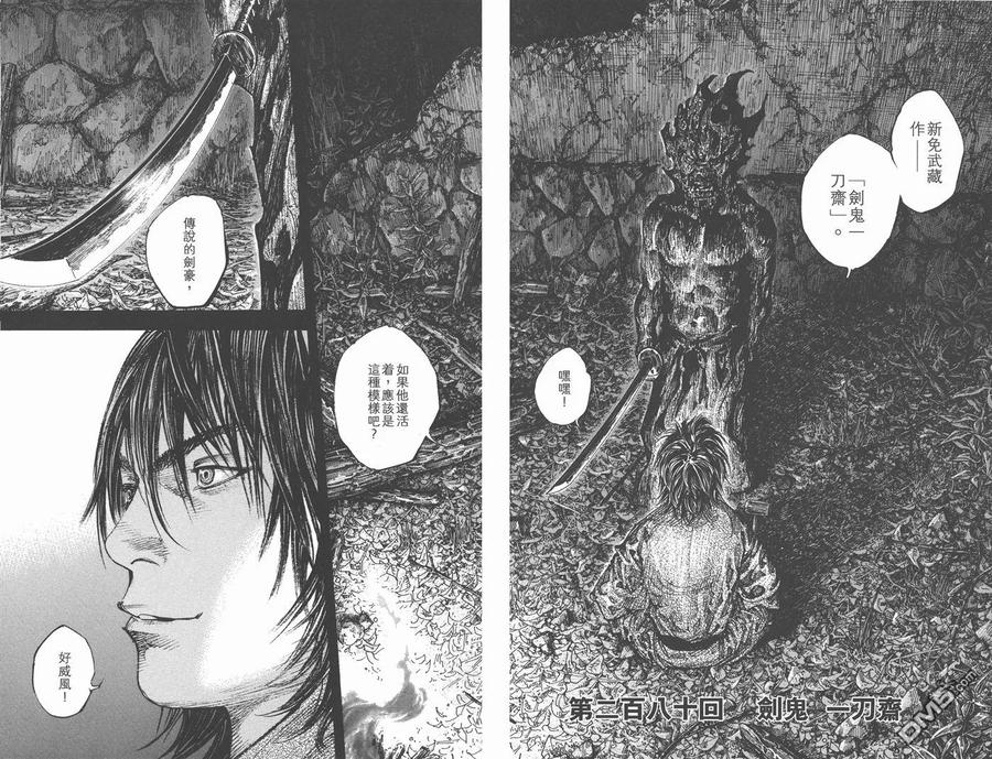 浪客行 - 第32卷 - 第18张图