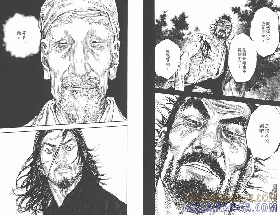 浪客行 - 第32卷 - 第97张图