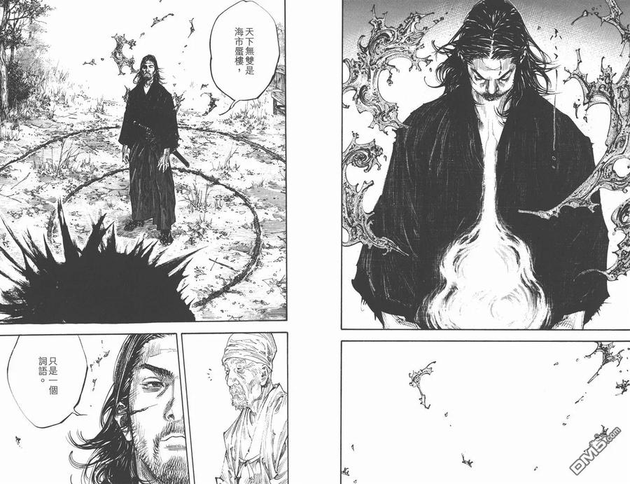 浪客行 - 第32卷 - 第14张图