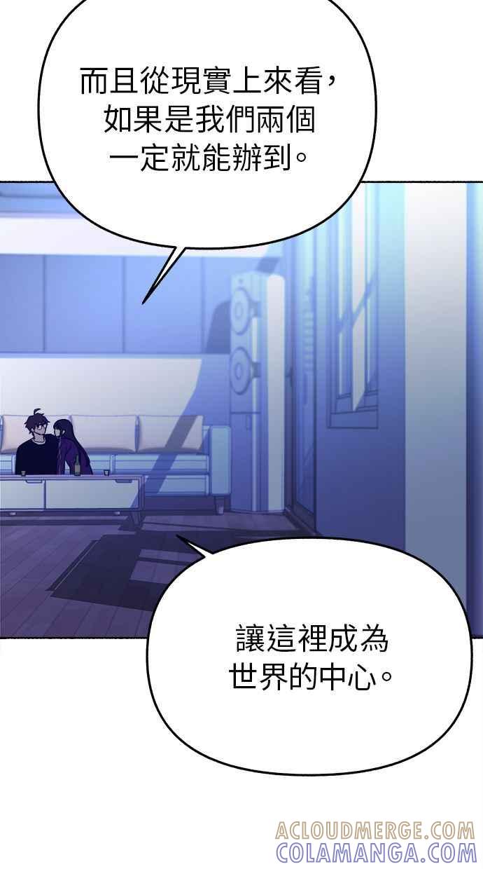 隐密的缪思 第32话 嫉妒是我的力量(2) 第76页