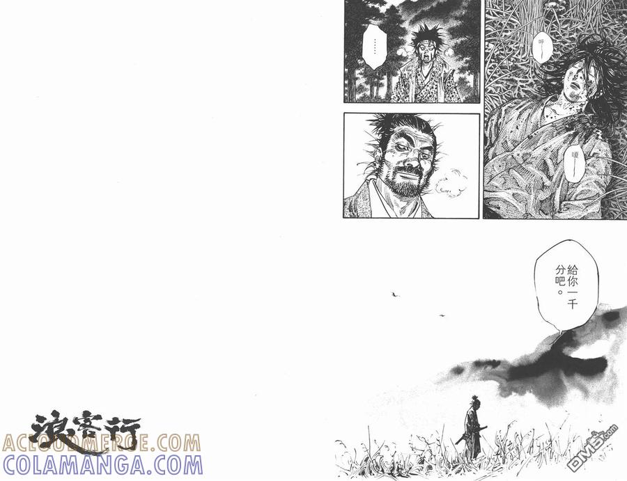 浪客行 - 第32卷 - 第89张图