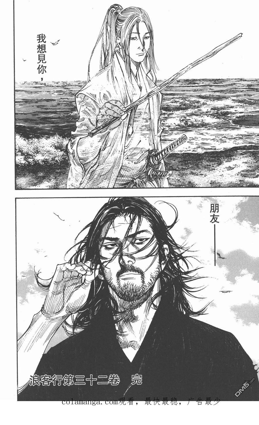 浪客行 - 第32卷 - 第104张图