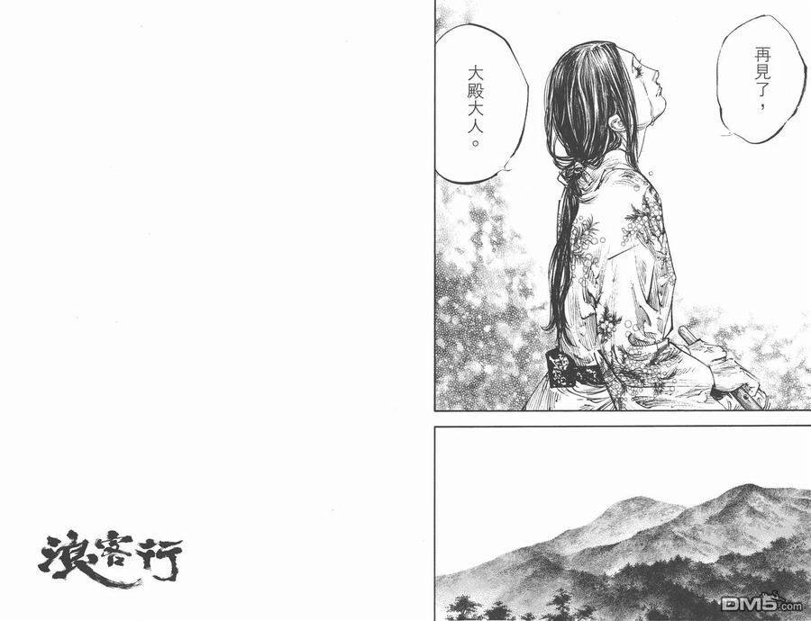 浪客行 - 第32卷 - 第40张图