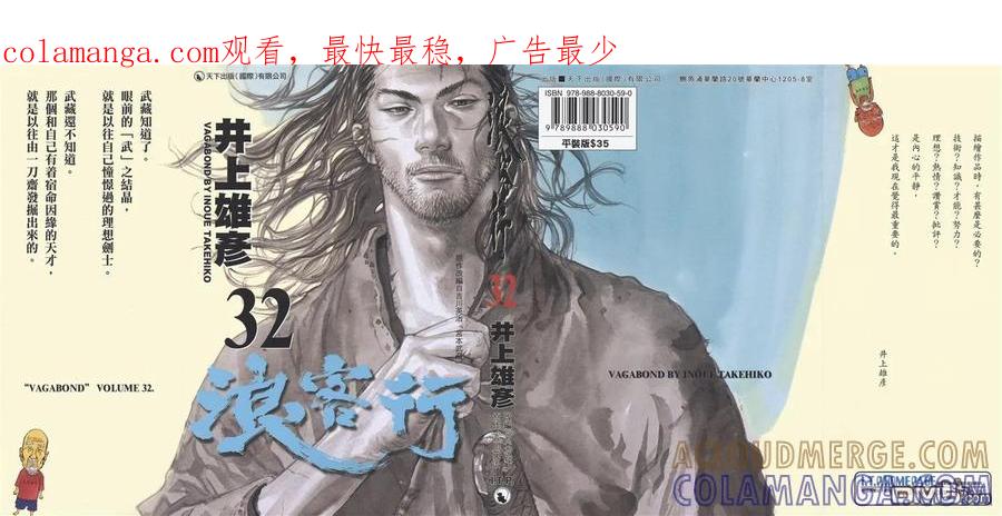 浪客行 - 第32卷 - 第1张图