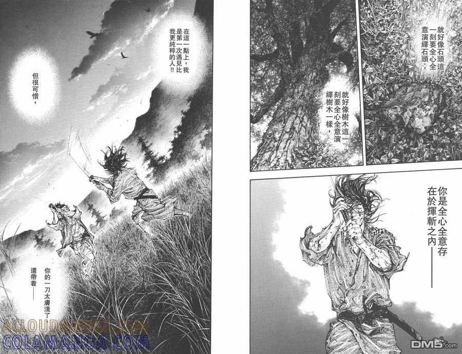 浪客行 - 第32卷 - 第85张图