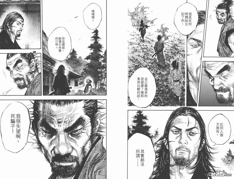 浪客行 - 第32卷 - 第15张图