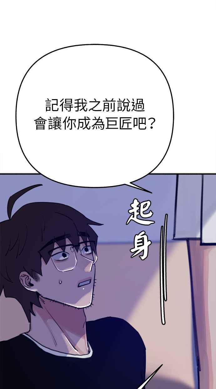 隐密的缪思 第32话 嫉妒是我的力量(2) 第77页
