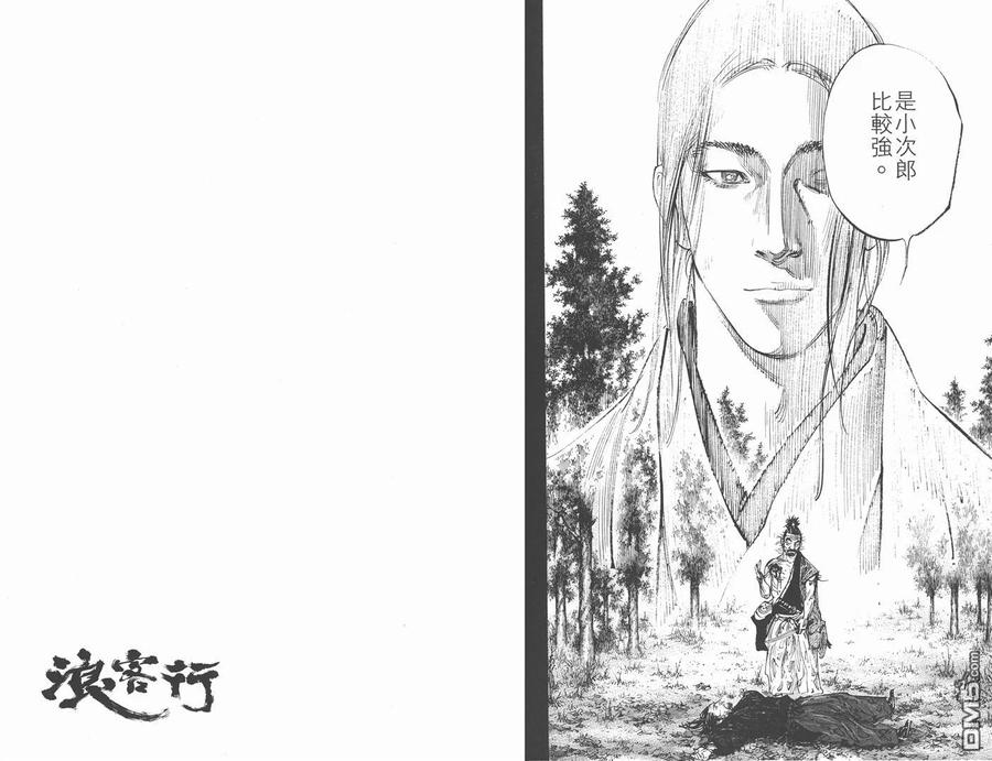 浪客行 - 第32卷 - 第70张图