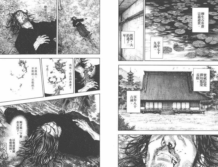 浪客行 - 第32卷 - 第44张图