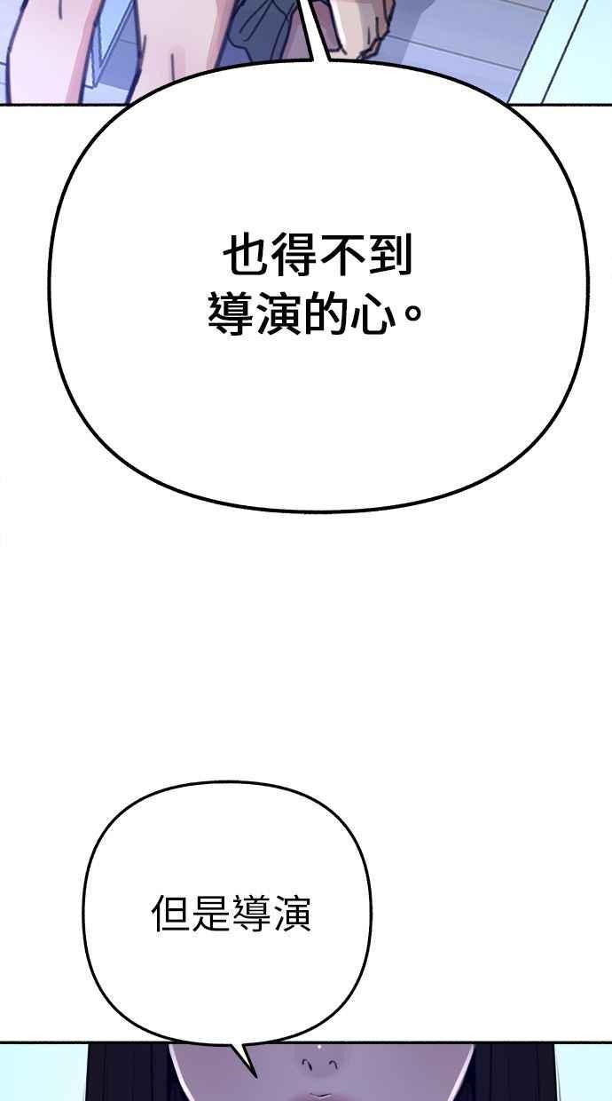 隐密的缪思 第32话 嫉妒是我的力量(2) 第81页